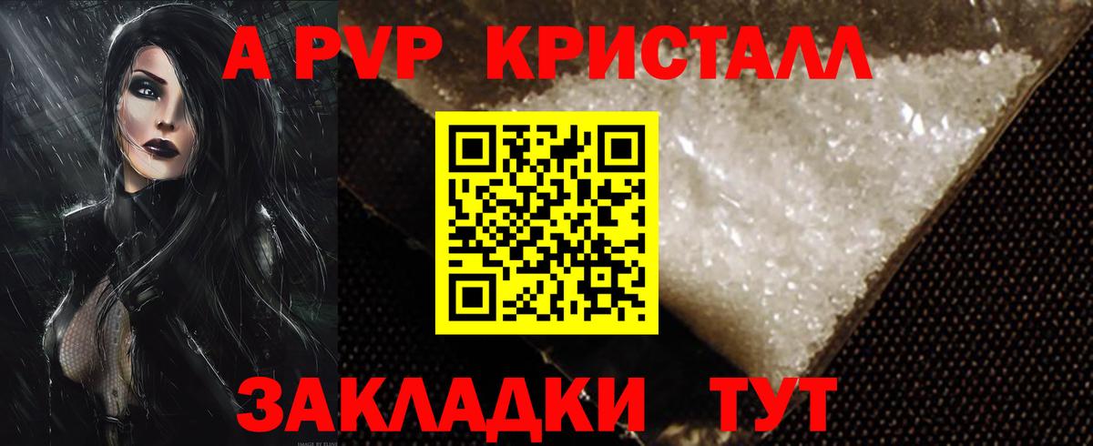 Саранск  Alfa_PVP Crystall  Вход с VPN  Альфа ПВП крисы CK  Alpha PVP крисы CK 
