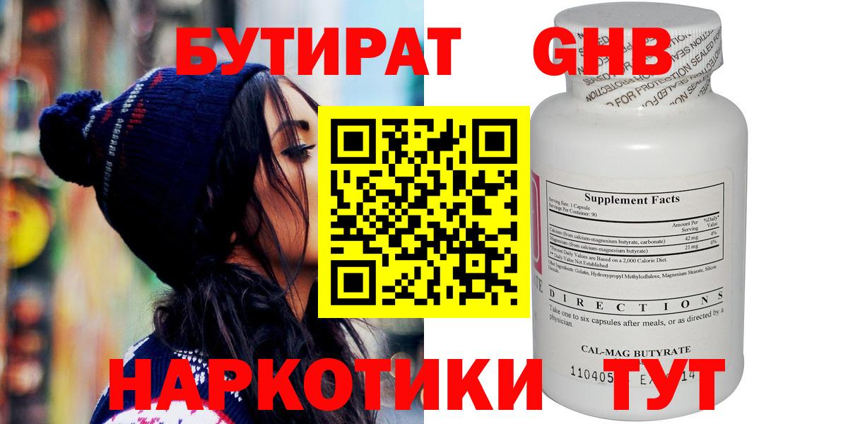 БУТИРАТ оксибутират Саранск