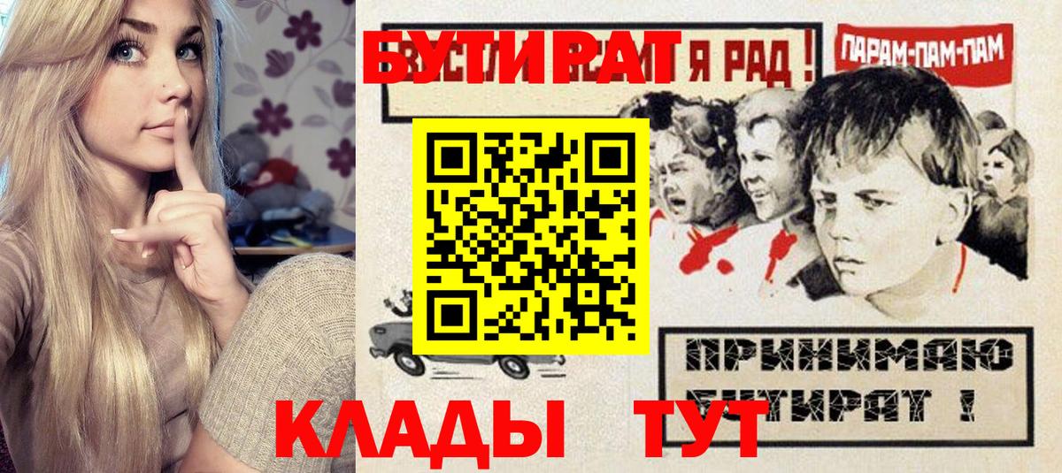 БУТИРАТ вода  Вход с VPN  Бутират  Саранск 